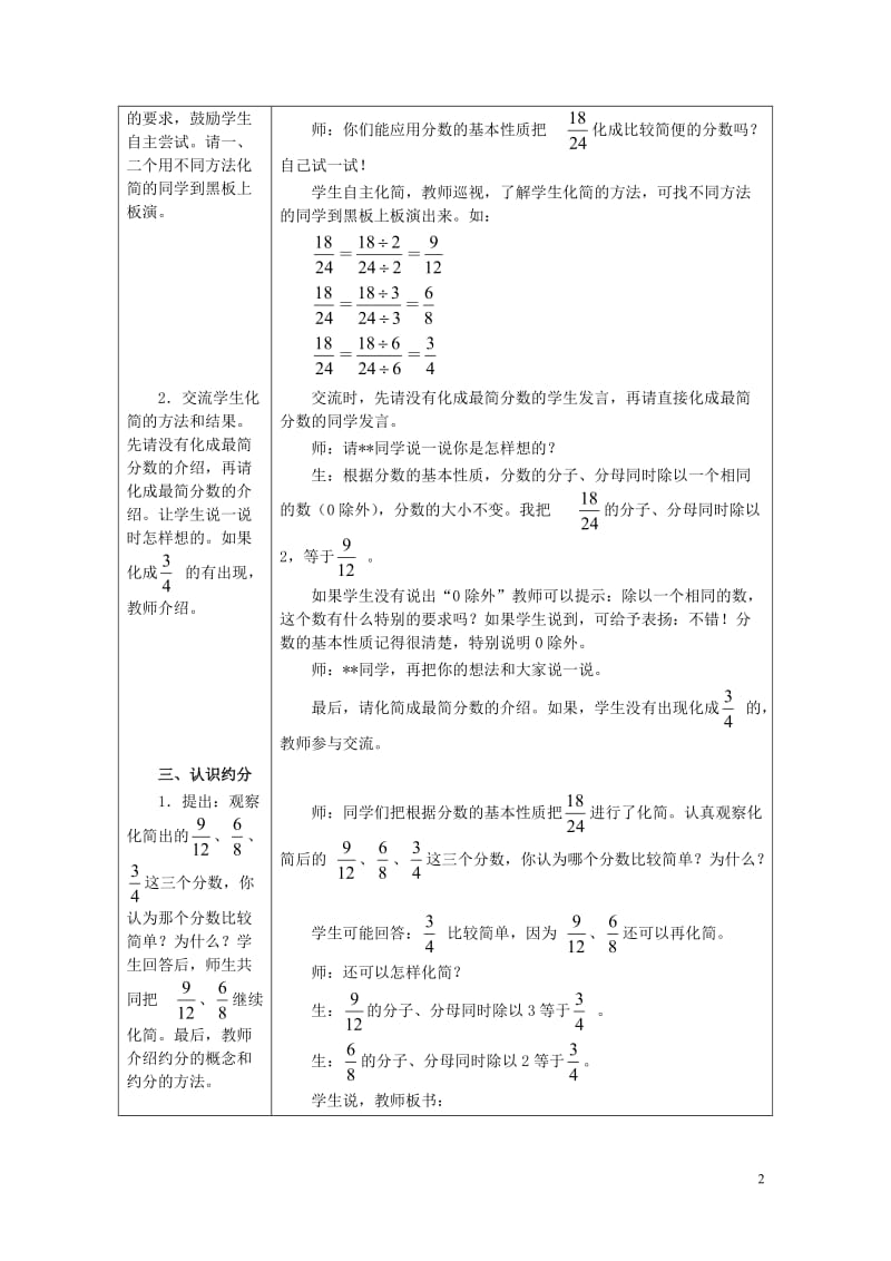 四年级数学下册四分数的认识4.3分数的基本性质4.3.3约分和最简分数教案冀教版2019052121.doc_第2页