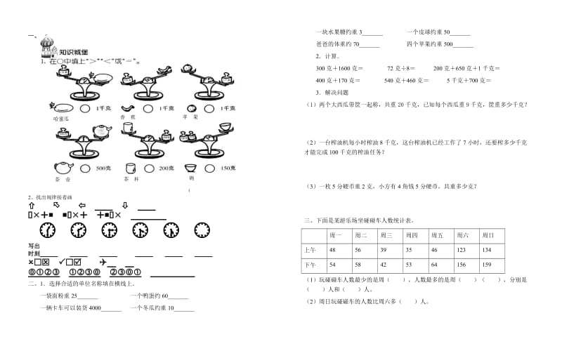 二年级数学总复习(六 八 九单元)(一).doc_第2页