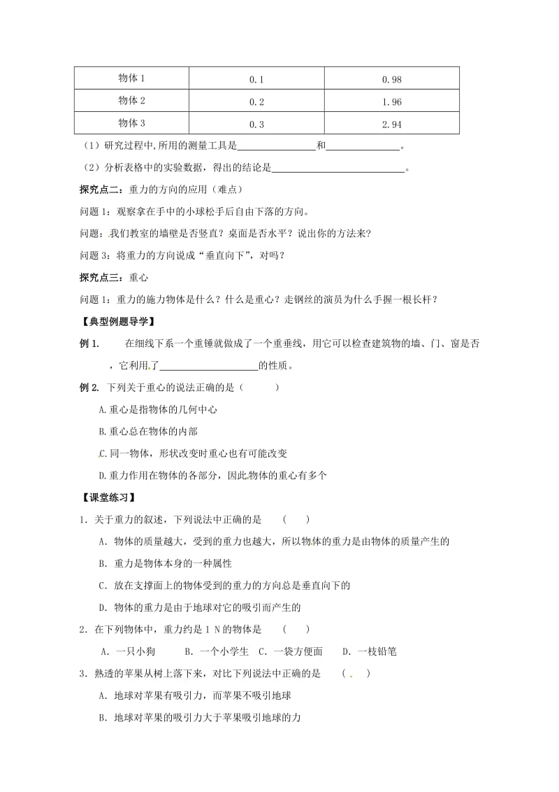 重庆市璧山县八年级物理下册7.3重力导学案无答案新版新人教版201707104204.doc_第2页