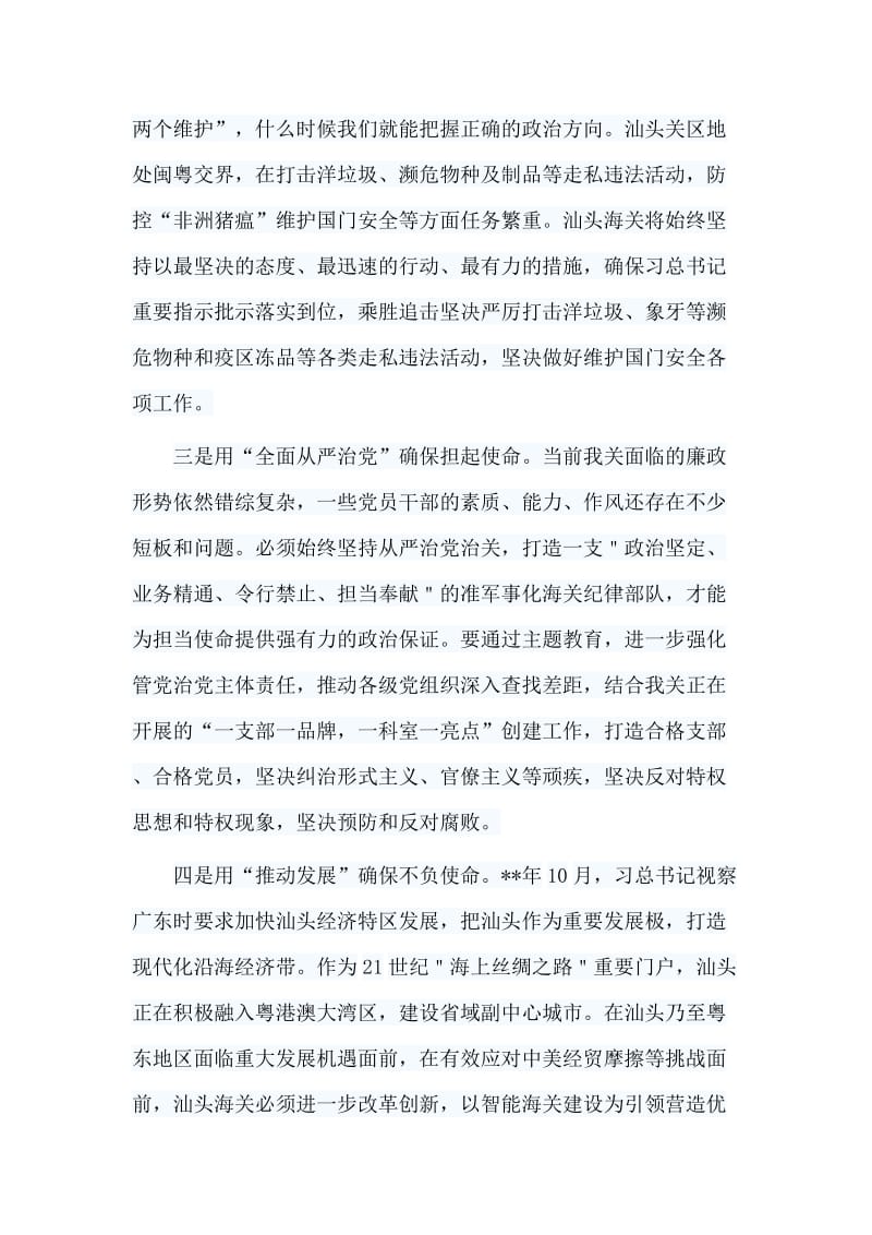 归纳6篇不忘初心牢记使命工作心得合集.doc_第3页