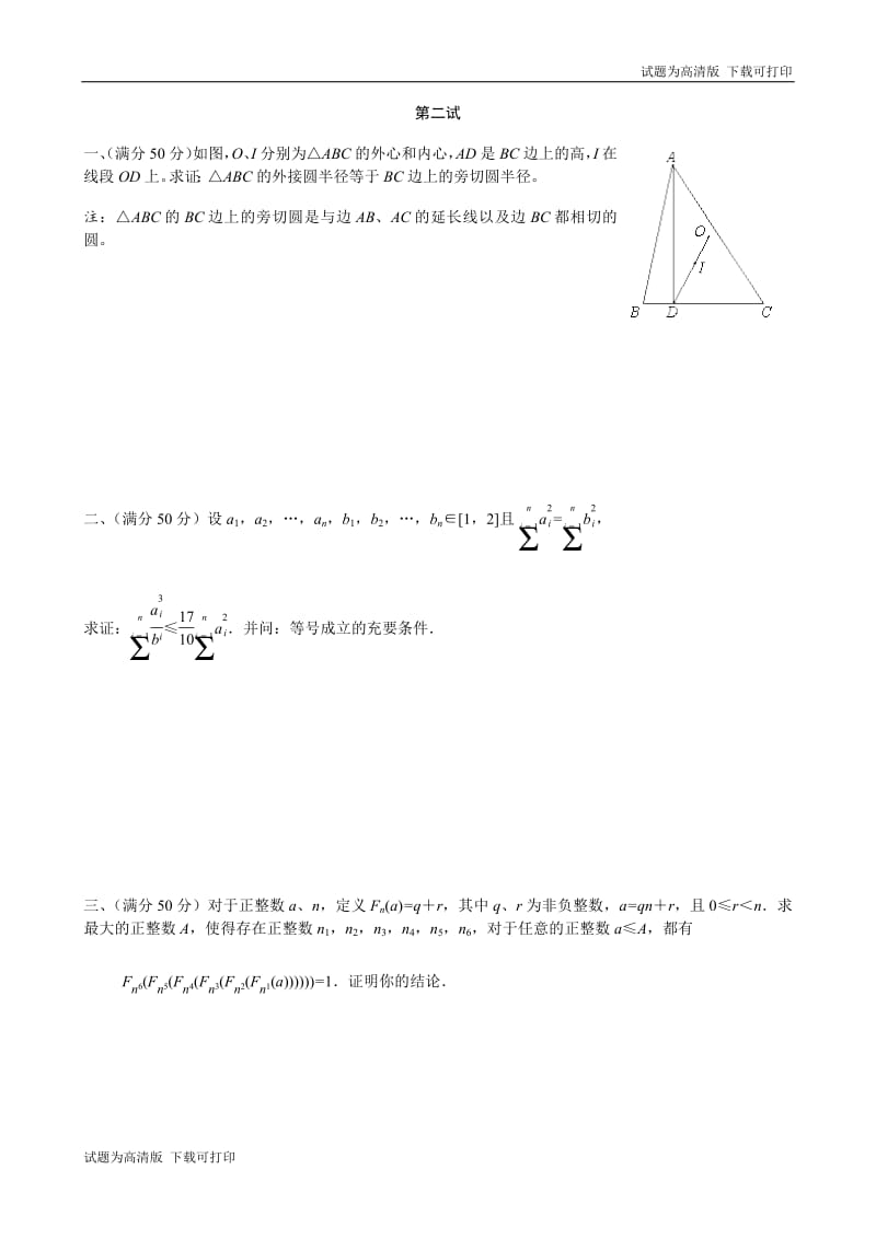 1998年全国高中数学联赛试题及解答.pdf_第3页