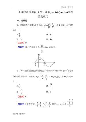 2020届高考数学（理）一轮复习课时训练：第4章 三角函数、解三角形 19 Word版含解析.pdf