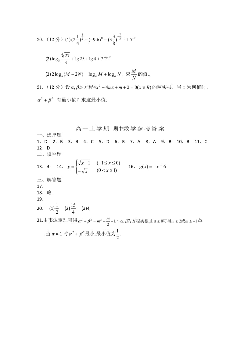 高一第一学期期中考试数学测试题(含答案).doc_第3页