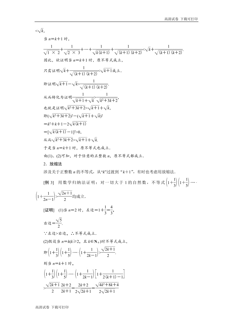 2018-2019学年高二数学人教B版选修4-5讲义：第三章 章末小结 知识整合与阶段检测 Word版含解析.pdf_第3页