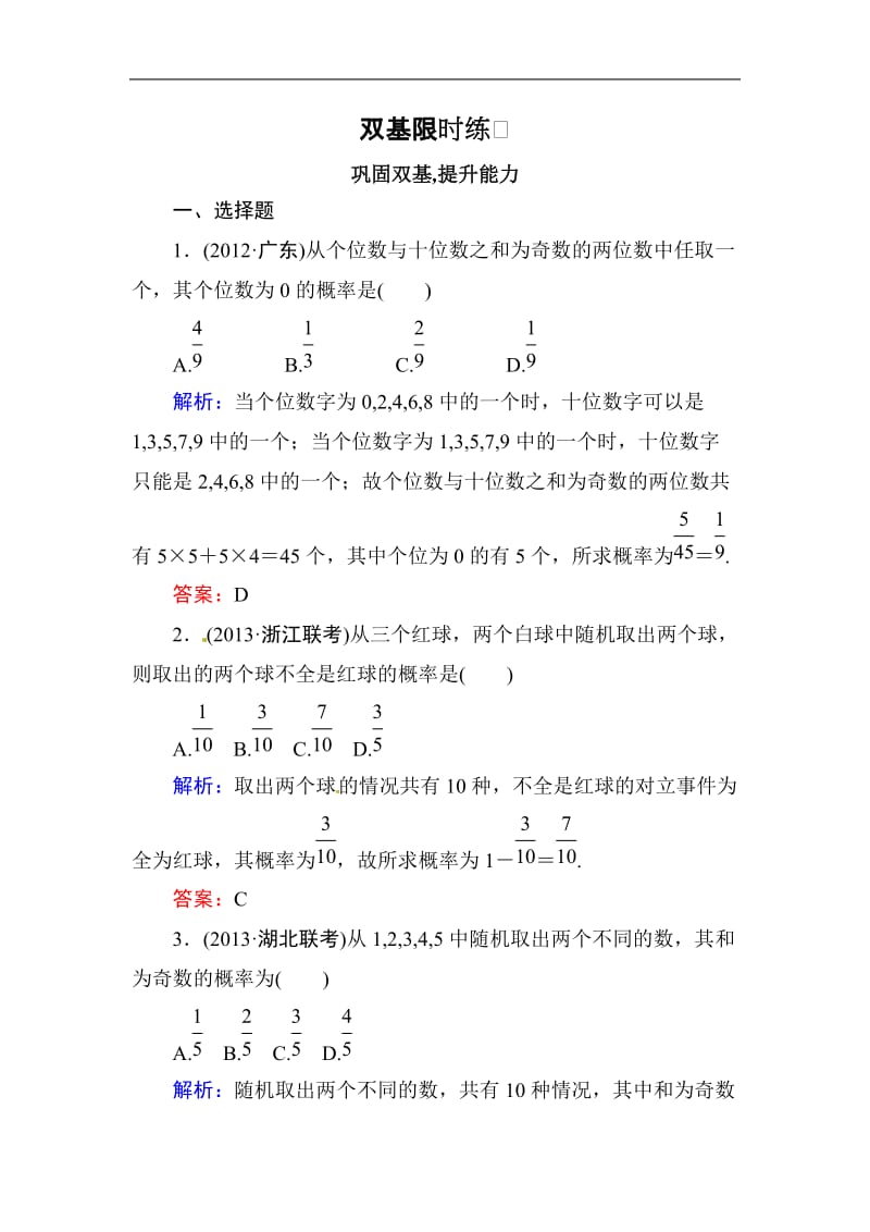 高中数学复习 专练 12.1 随机事件的概率.doc_第1页