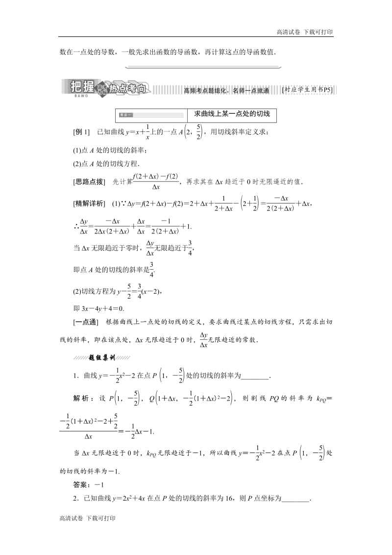 2018-2019学年高二数学苏教版选修2-2讲义：第1章 1.1 1.1.2 瞬时变化率——导数 Word版含解析.pdf_第3页