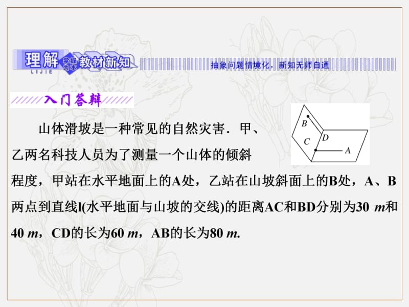 2018-2019学年高二数学苏教版选修2-1课件：第1部分 第3章 3.2 3.2.3 空间的角的计算 .pdf_第3页