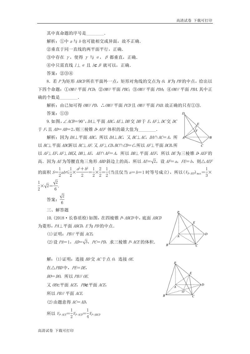 （通用版）2019版高考数学二轮复习课件+训练：专题检测（十二）空间位置关系的判断与证明理（普通生，含解析）.pdf_第3页