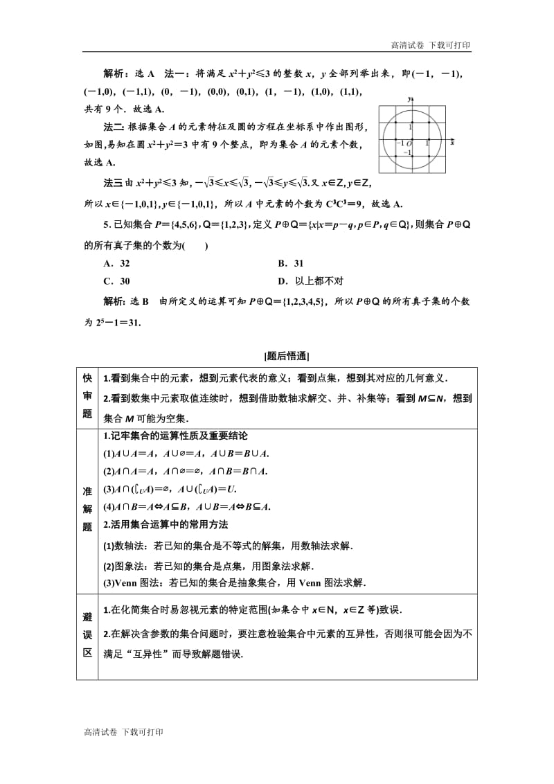 2019版二轮复习数学（理·普通生）通用版讲义：第一部分 第一层级 基础送分专题一 集合、复数、算法 .pdf_第3页
