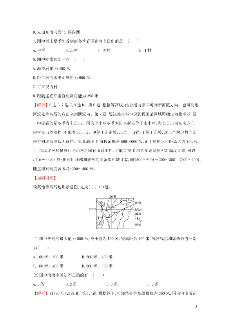 人教通用2018版高考地理总复习课时提升作业一1.1地球与地图2017071318.doc_第3页