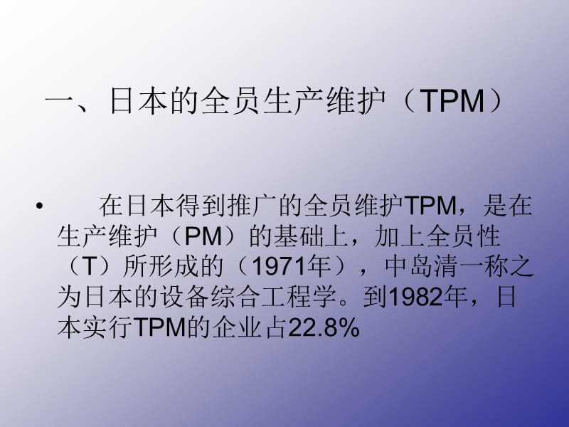 全面推行镀膜TPM管理.ppt_第3页