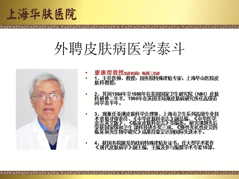 上海华肤医院专家.ppt_第3页