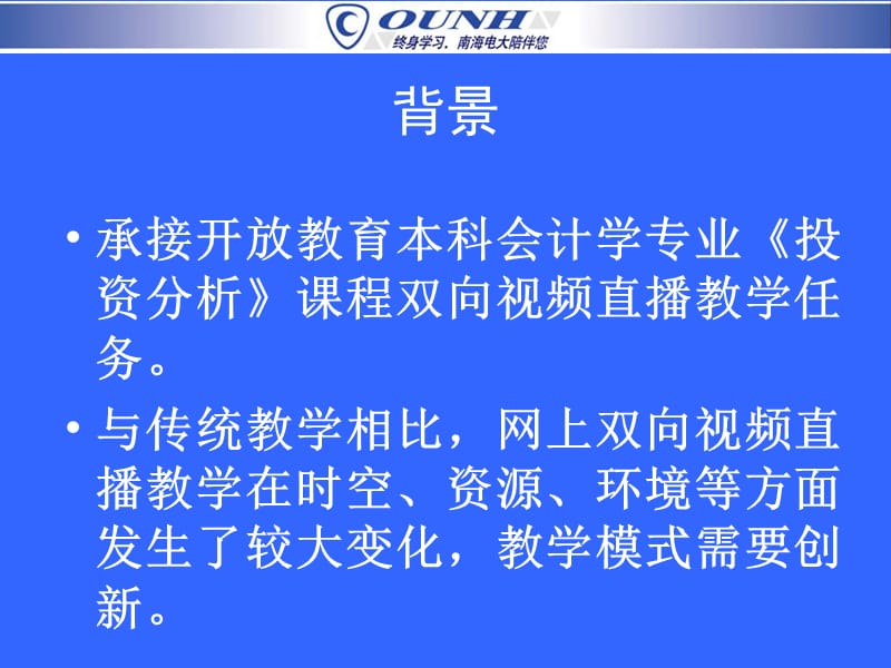 投资分析课程教学实践与创新基于网络环境分类教学研究.ppt_第2页