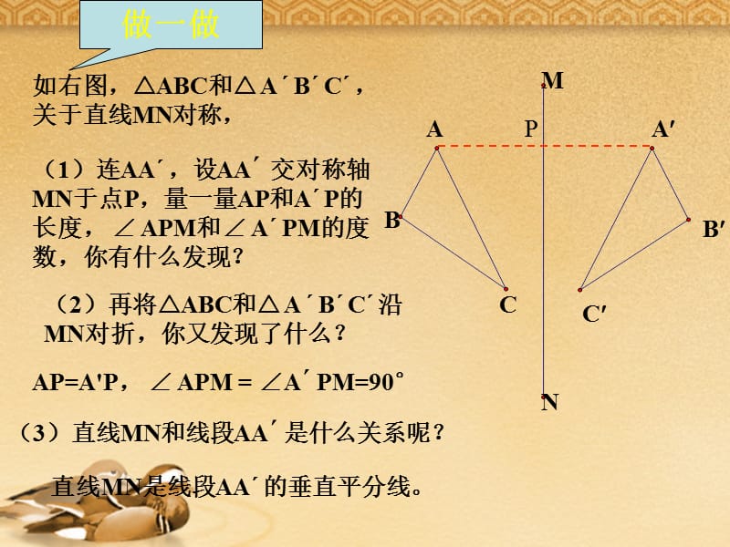 四川省江油实验中学八年级数学上册《 轴对称》课件 人教版.ppt_第3页