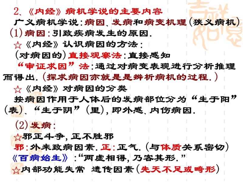 内经学术与中医临床(4).ppt_第2页