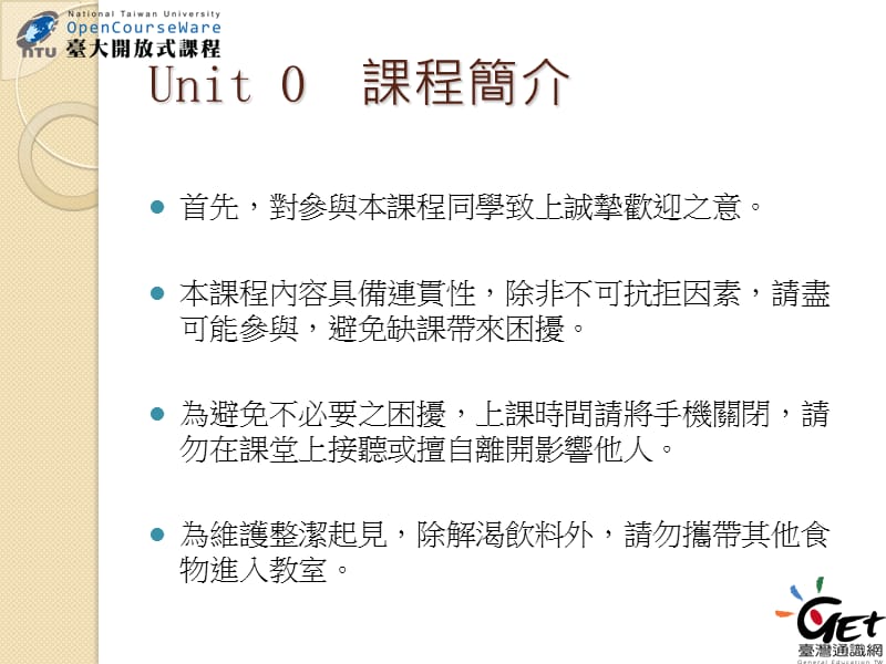 台湾大学公开课逻辑讲义1至13全集.ppt_第2页
