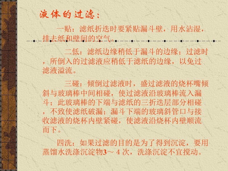 物质分离的实验操作.ppt_第2页