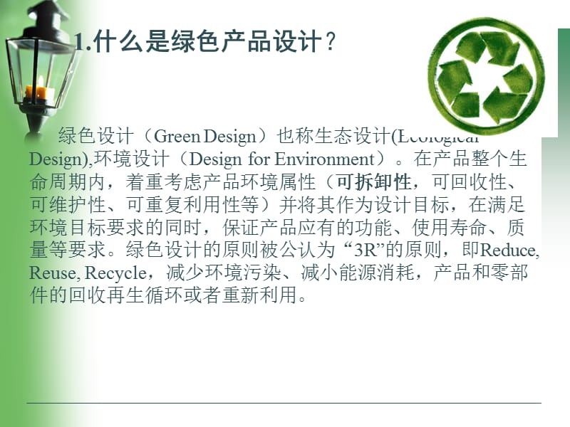 绿色产品设计——可拆卸性设计.ppt_第3页