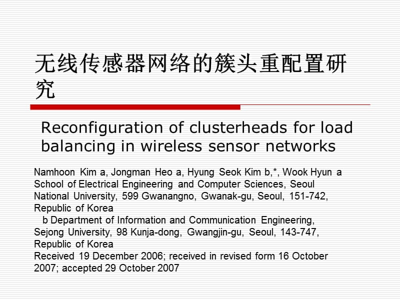 无线传感器网络的簇头重配置研究.ppt_第1页