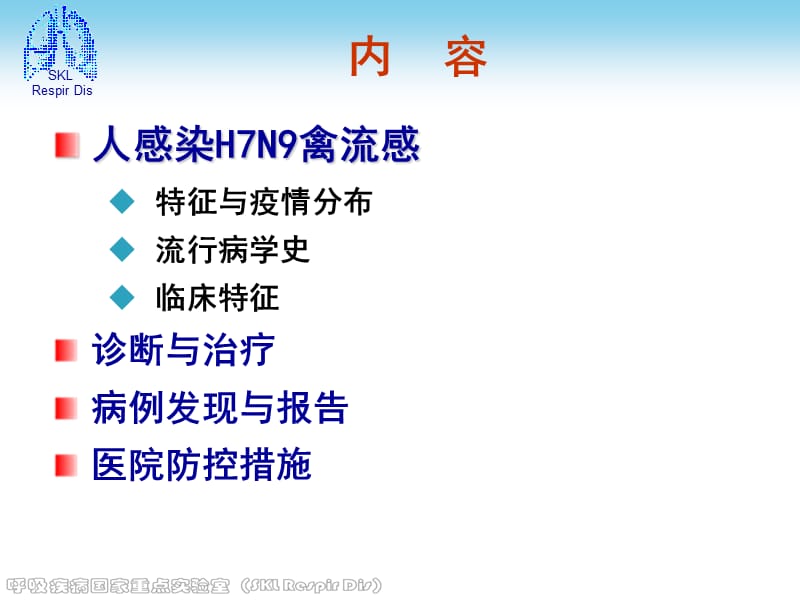 人感染H7N9禽流感防控知识培训会演讲稿.ppt_第2页