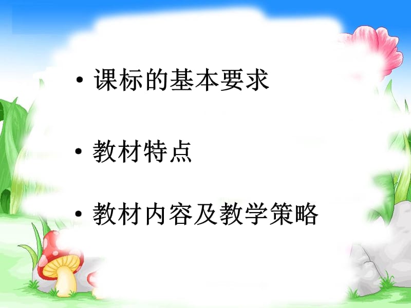 人教八级数学教材分析.ppt_第2页