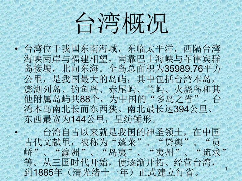台湾画册.ppt_第1页