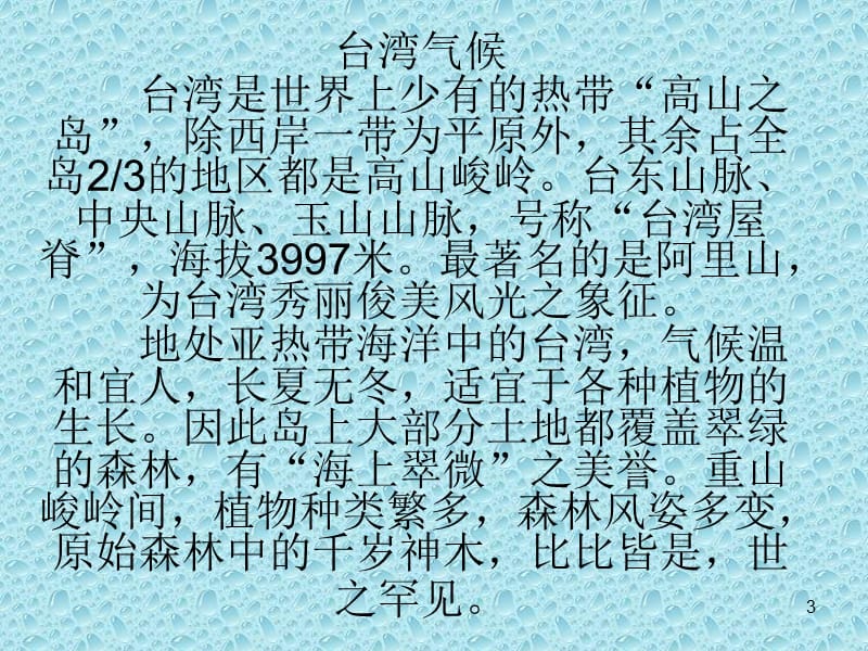 台湾画册.ppt_第3页