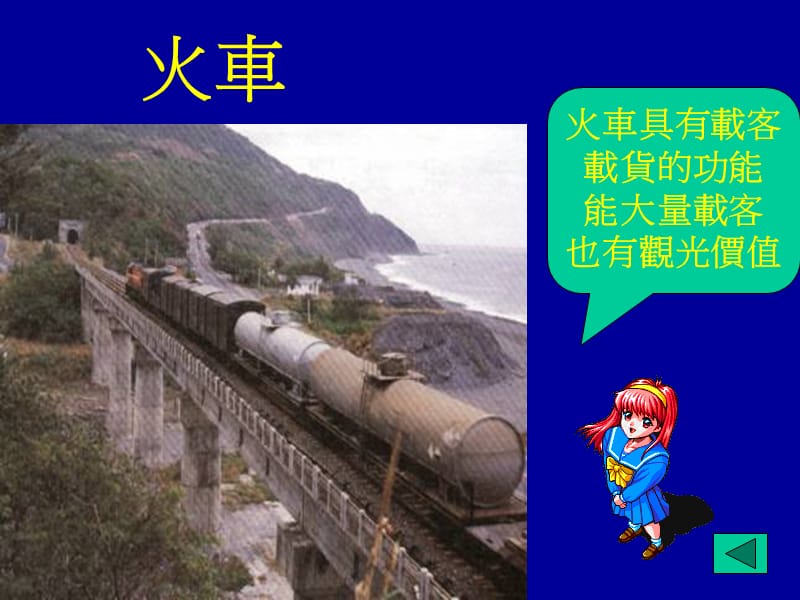 台湾交通建设.ppt_第2页