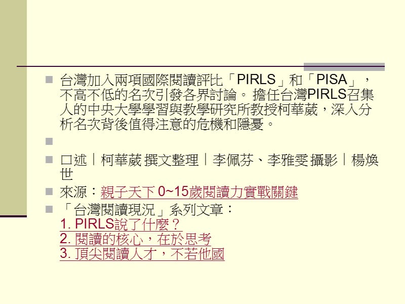 台湾阅读现况1PIRLS说了什麽.ppt_第2页