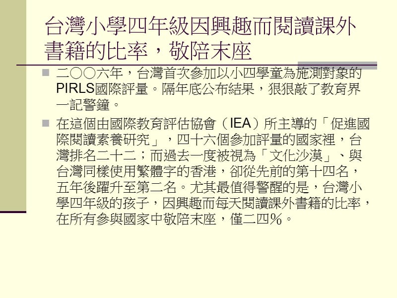 台湾阅读现况1PIRLS说了什麽.ppt_第3页
