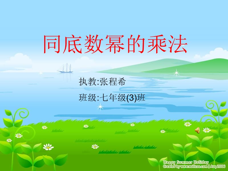 同底数幂乘法.ppt_第1页