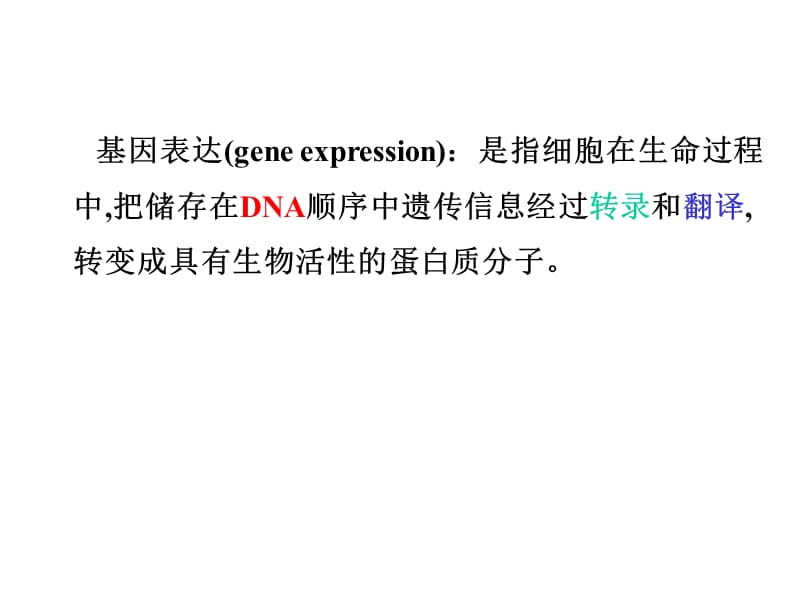 现代分子生物学_课件(3)生物信息的传递(上).ppt_第3页