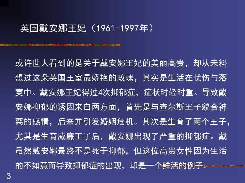 气血津液病证 郁证.ppt_第3页