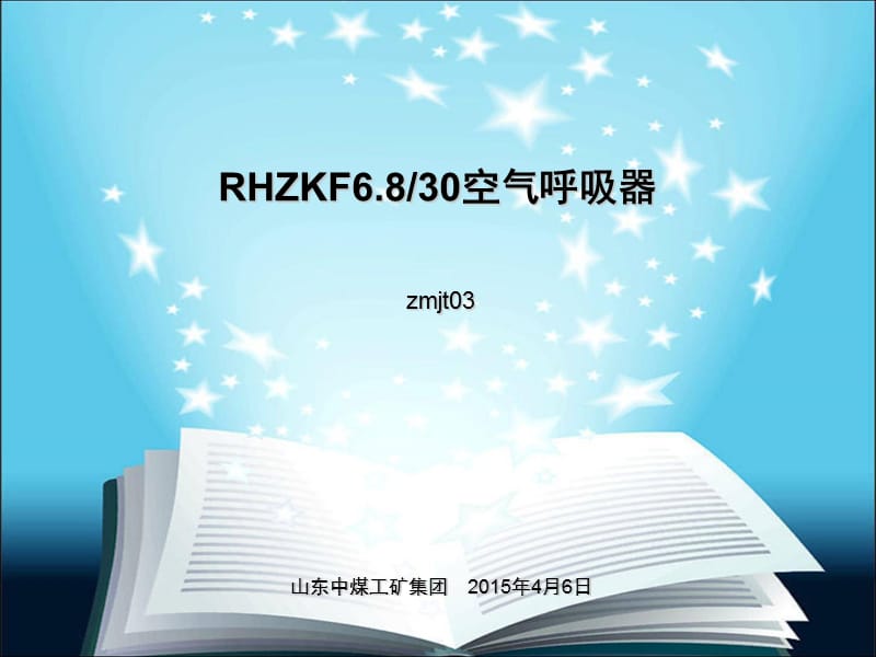 RHZKF6.8 30空气呼吸器,RHZKF6.8 30空气呼吸器保养.ppt_第1页