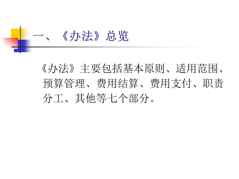 南京市医保付费方式改革情况介绍2015.4.ppt_第2页