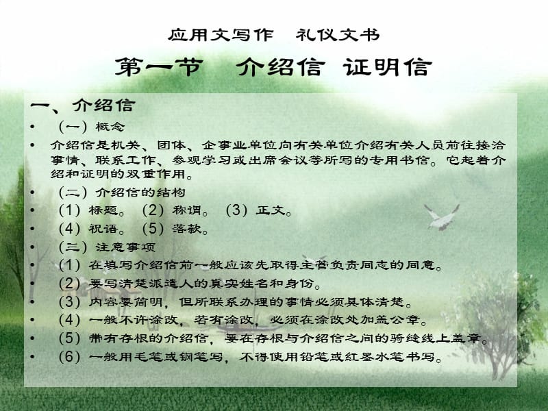 人大出版社邱小林主编应用文写作第八章.ppt_第3页