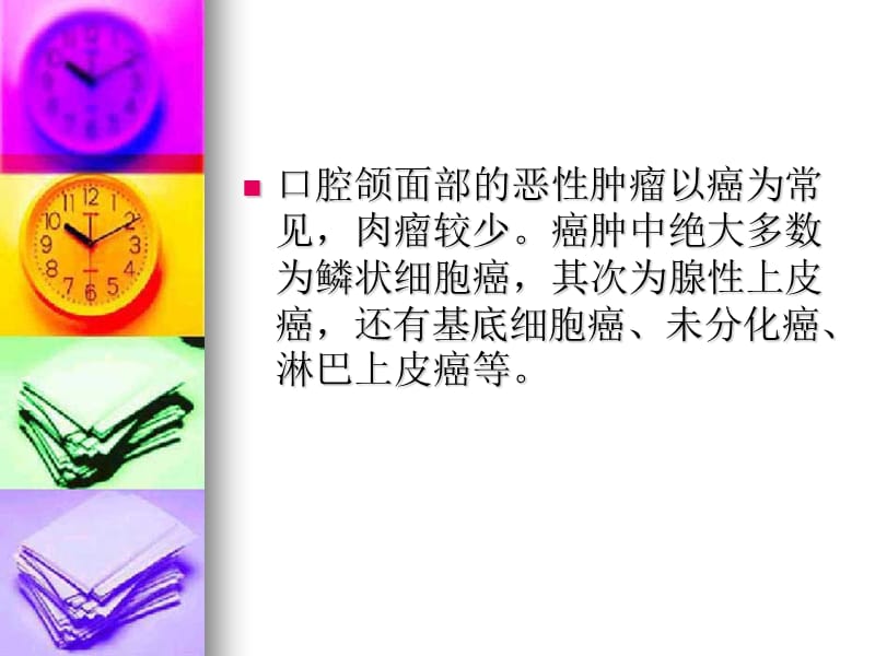 口腔恶性肿瘤.ppt_第2页