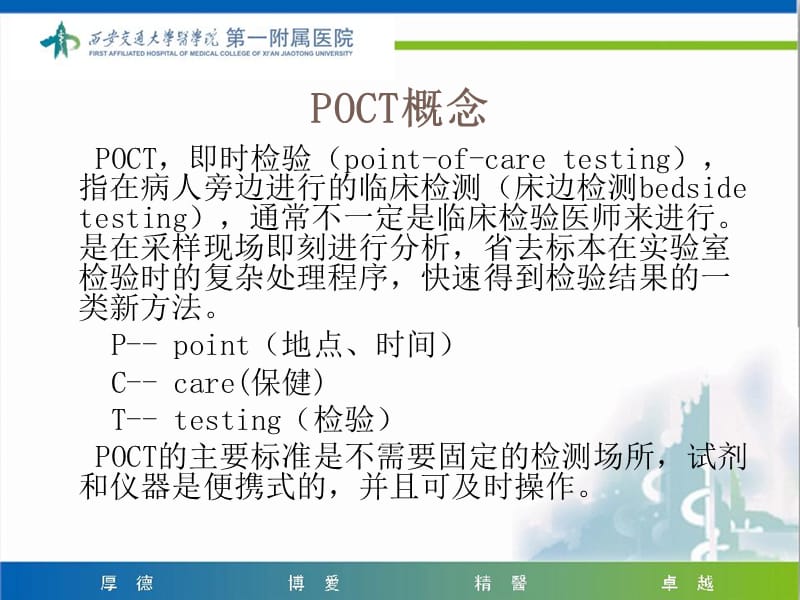 POCT仪器概述.ppt_第2页