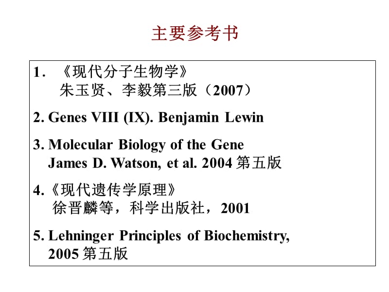 现代分子生物学-第一章.ppt_第3页