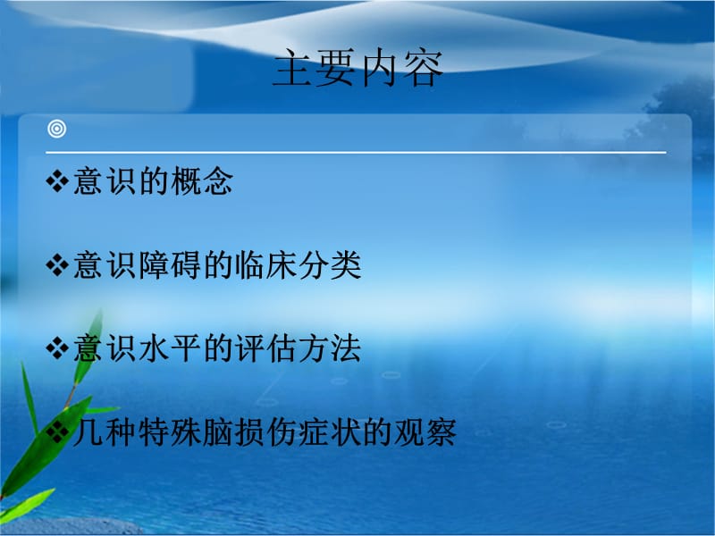 危重患者护理.ppt_第2页