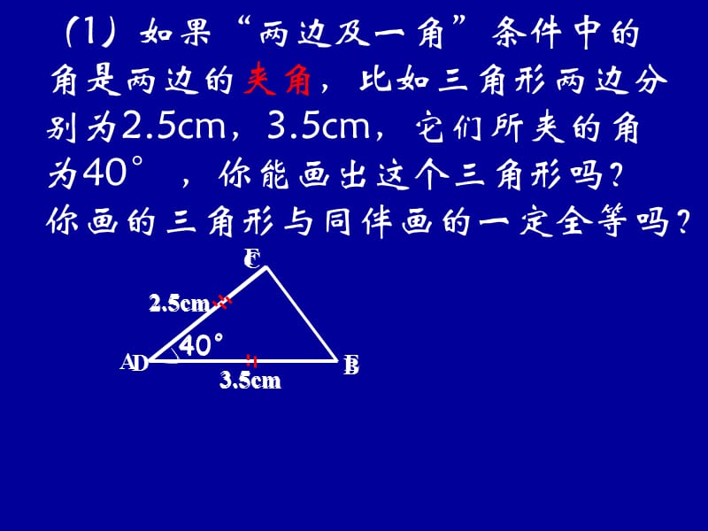 探索三角形全等的条件.ppt_第3页