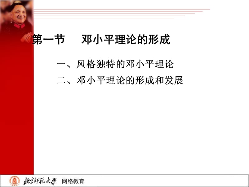邓小平理论——当代中国的马克思主义.ppt_第3页