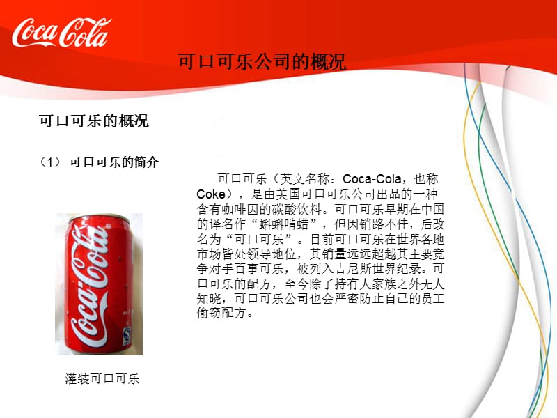 可口可乐产品定位.ppt_第3页