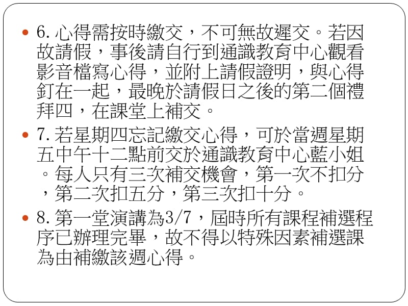 台湾综合大学通识巡回讲座.ppt_第3页