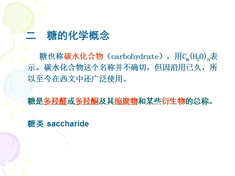 南京大学化学化工学院11级生物化学-糖类.ppt_第3页