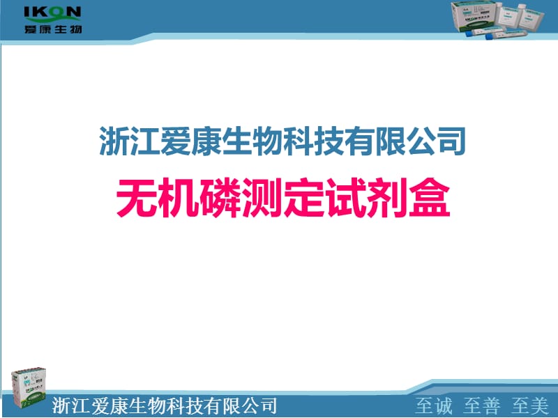 无机磷检测的临床应用.ppt_第1页