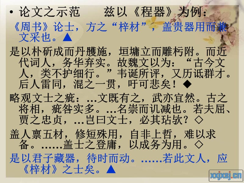第一讲刘勰与文心雕龙.ppt_第3页