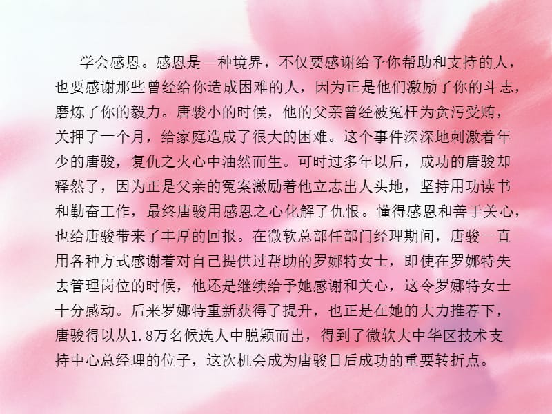 唐骏成功哲学.ppt_第3页