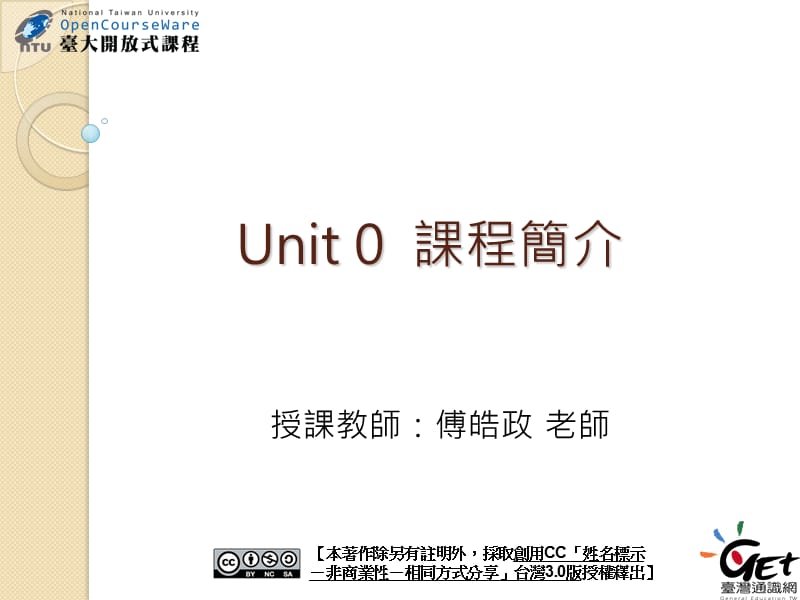 台湾大学公开课逻辑讲义至3全集.ppt_第1页