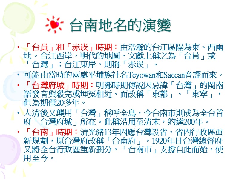 台南历史介绍.ppt_第2页